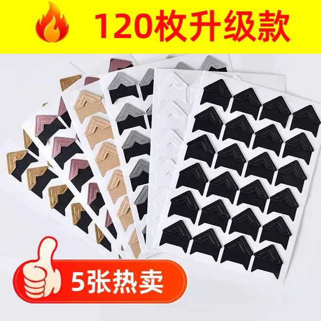 5张起照片角贴手工糖果色diy相册本装饰材料自粘复古相片固定贴纸