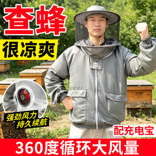 新款空调服薄款带风扇的蜂衣男女同款降温防暑半身防蜂服养蜂工具