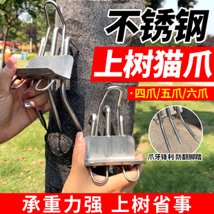 爬树神器不锈钢猫爪上树脚扣捕抓马蜂采摘专用上树工具鞋脚扎子