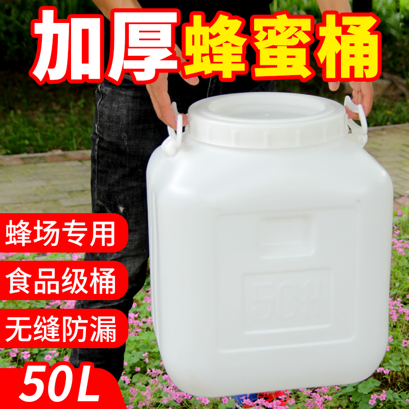 蜂蜜桶专用桶养蜂加厚酵素桶家用储水桶50L食品级塑料桶带盖