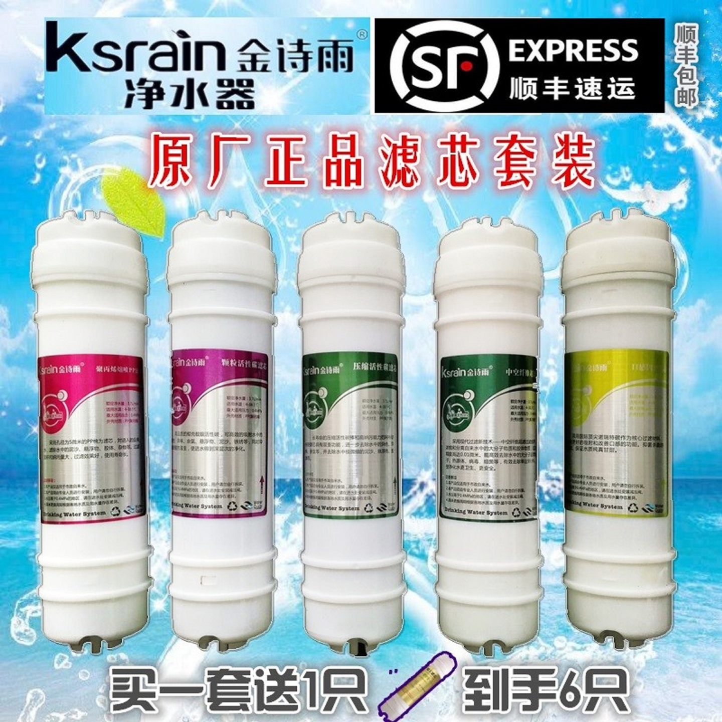金诗雨净水器滤芯D800型超滤直饮机五级套装通用快插接5赠1支PP棉