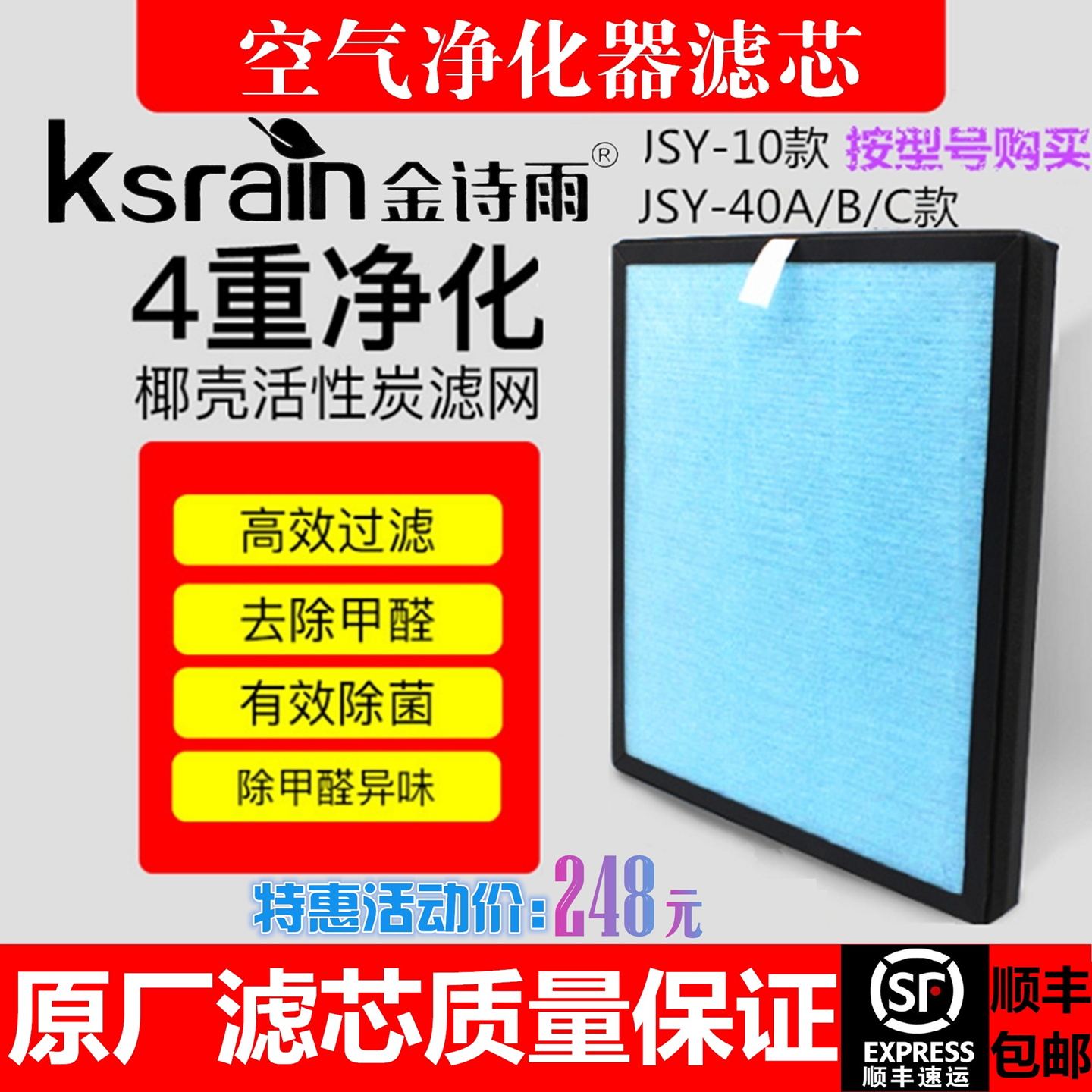 金诗雨净化器滤网芯原装正品耗材