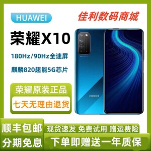honor/荣耀 X10全网通5g原装正品麒麟820升降式学生游戏千元手机
