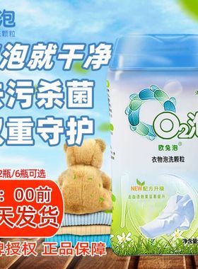 欧兔泡o2泡衣物泡洗颗粒生物酶泡泡粉有氧颗粒去油污洗衣服洗衣粉