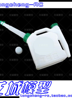 龙城模型baja LT汽油车船燃油配比壶带加油漏斗 非Rovan若凡69026