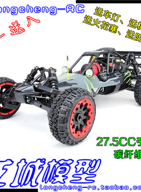 Rovan若凡baja5B 275CF汽油遥控车 27.5CC碳纤维版 SAVOX1256舵机