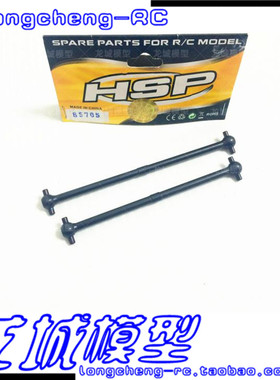 HSP无限 1比8配件 94885适用 中传动轴 前后 传动轴狗骨 85705