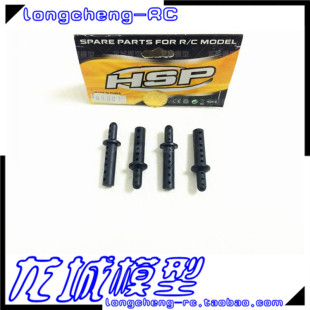 HSP无限 1比10 1/10 大脚车通用车壳柱 94111 94188 等适用 08007
