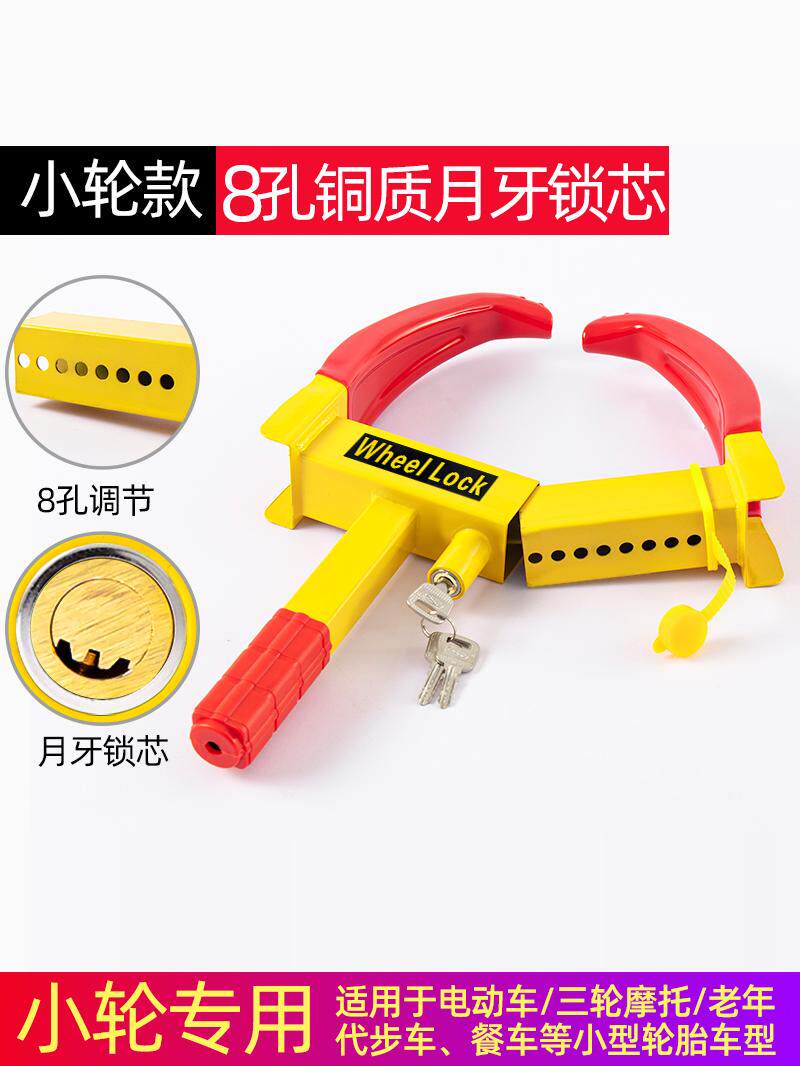 加厚电动车防盗锁三轮车轮胎锁老年代步车锁车器车轮锁物业专用锁