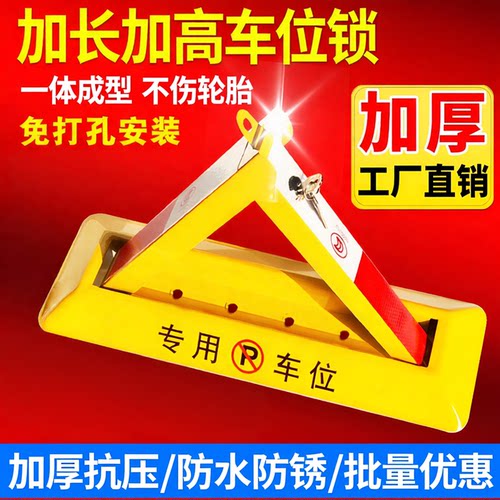 牧牛人加厚地锁车位锁三角挡车器