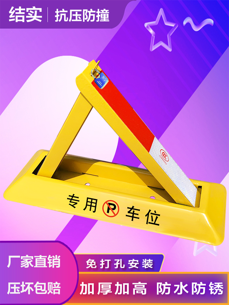三角车免打孔安装锁防撞车停车桩汽车挡车器加厚库停车位地锁占位