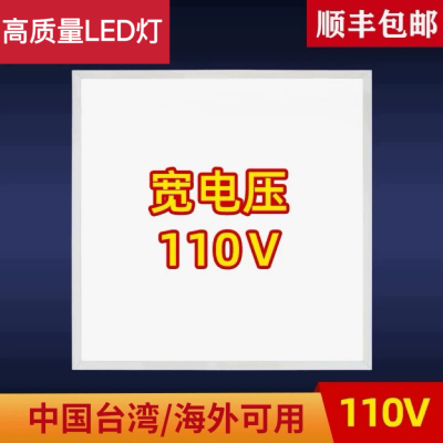 600x600led平板灯110v宽压集成吊頂595x595铝扣板石膏格栅面板灯
