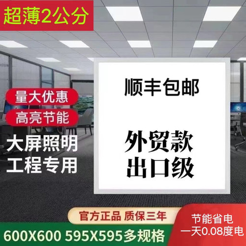 集成吊顶600x600led平板灯铝扣板