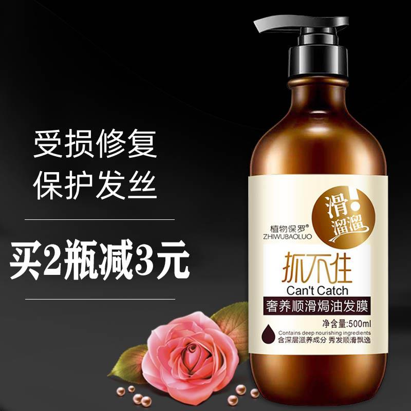 植物保罗滑溜溜抓不住发膜护发素改善干枯毛躁柔顺免蒸水疗焗油膏