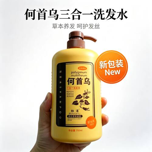 标浦何首乌三合一洗发水去屑止痒