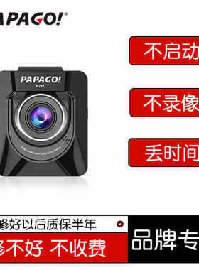 PAPAGO记录仪维修服务店