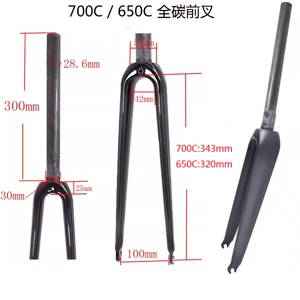 新款700*28C碳纤维公路车前叉