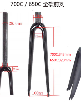 新款碳纤维公路自行车直锥管C刹圈刹前叉650C快拆式700Cx28C碳叉