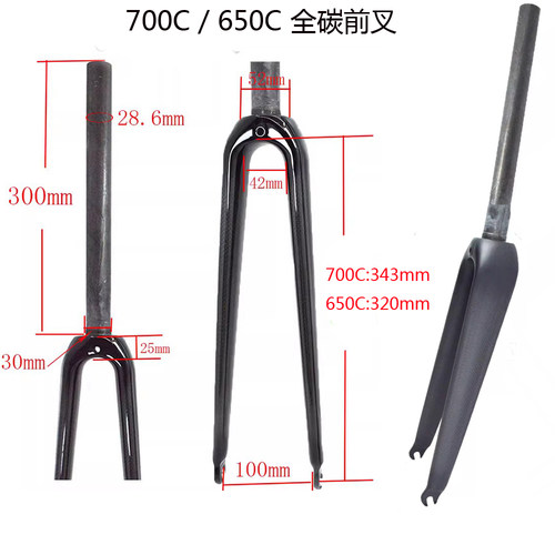 新款700*28C碳纤维公路车前叉