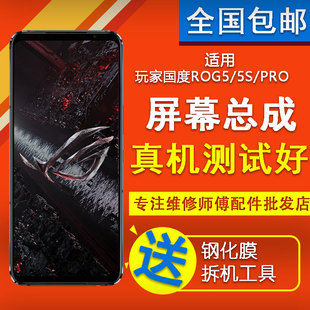 适用华硕AUSU ROG5 PRO/5S/6PRO/7屏幕总成内外显示触摸屏寄修