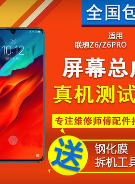适用联想Z6PRO屏幕总成Z6 pro L78051触摸液晶显示内外屏总成寄修