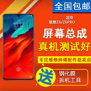 pro 適用聯(lián)想Z6PRO屏幕總成Z6 L78051觸摸液晶顯示內(nèi)外屏總成寄修