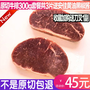 整切牛排3片 轻微腌制家用新鲜进口牛肉送刀叉酱料黄油 包邮