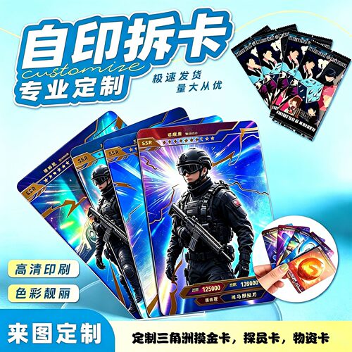 三角洲行动卡牌主播拆卡