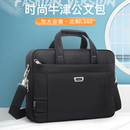 男商务单肩包公文包15.6寸电脑包大容量手提文件包牛津布定制LOGO