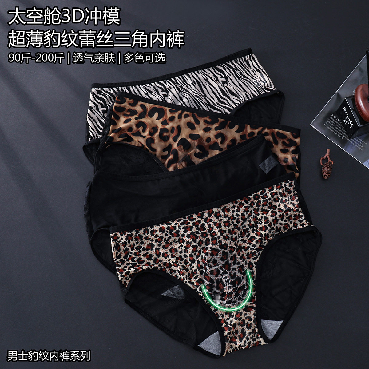 时尚男士豹纹内裤个性镂空透明蕾丝薄款底裤男生运动透气三角裤