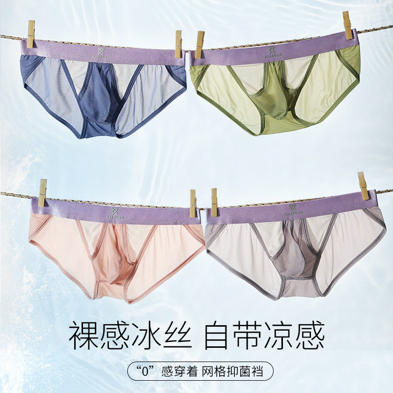 三角内裤男夏季冰丝内裤男分离式侧开口免脱男性感短裤轻薄透气男