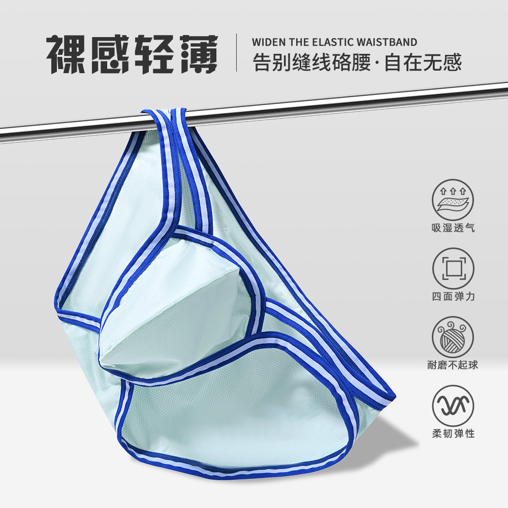 冰丝透气男士内裤男三角裤薄款拼色裤衩低腰紧身内裤夏季
