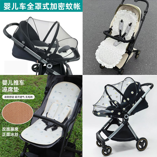 通用全罩式防蚊虫凉席蚊帐配件