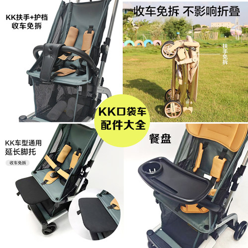 KK口袋车通用扶手遮阳罩延长脚托