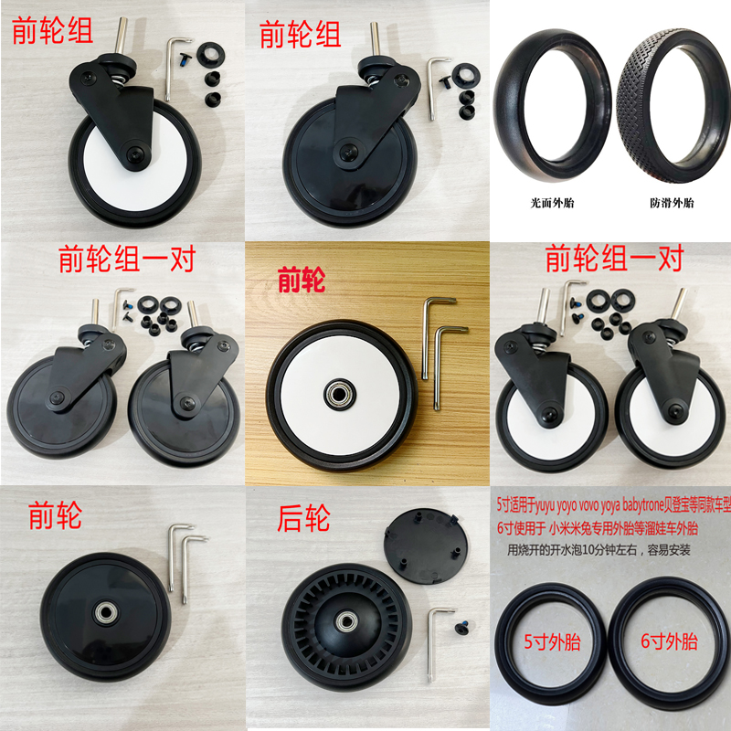 yuyu/vovo/yoya贝登宝婴儿手推车配件通用轮子万向前轮后轮外轮胎