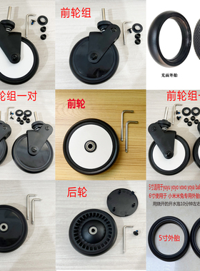 yuyu/vovo/yoya贝登宝婴儿手推车配件通用轮子万向前轮后轮外轮胎