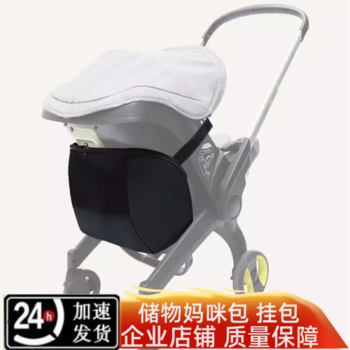 Doona婴儿车挂包妈咪包坐垫脚罩