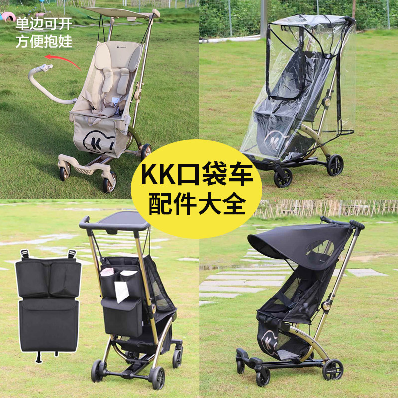 KK口袋车遮阳罩遛娃车防风罩配件图片