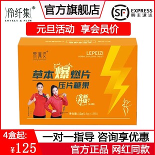 正品乐佩姿草本爆燃片果蔬压片糖果伶纤集汉方焕纤茶韵官方旗舰店