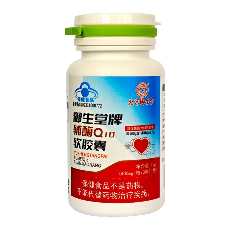 御生堂牌辅酶Q10软胶囊30粒/瓶增强免疫力和抗氧化