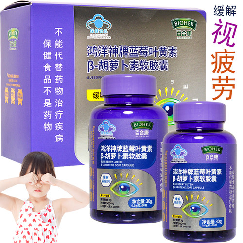 赠VC百合康蓝莓叶黄素胶囊