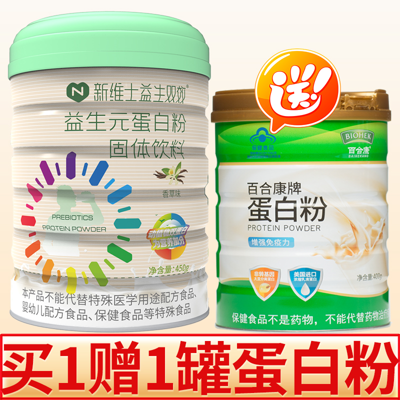 新维士益生元蛋白粉450g/罐