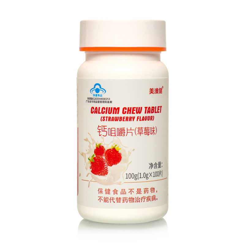 美澳健牌钙咀嚼片草莓味好吃的钙