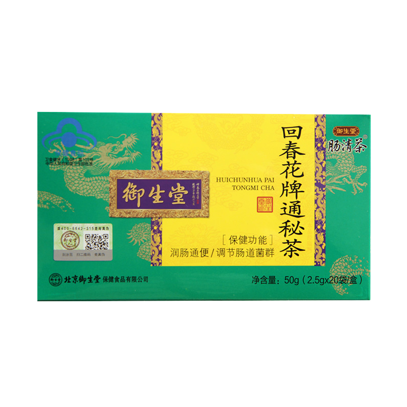 50代御生堂肠清茶通秘茶润肠通便