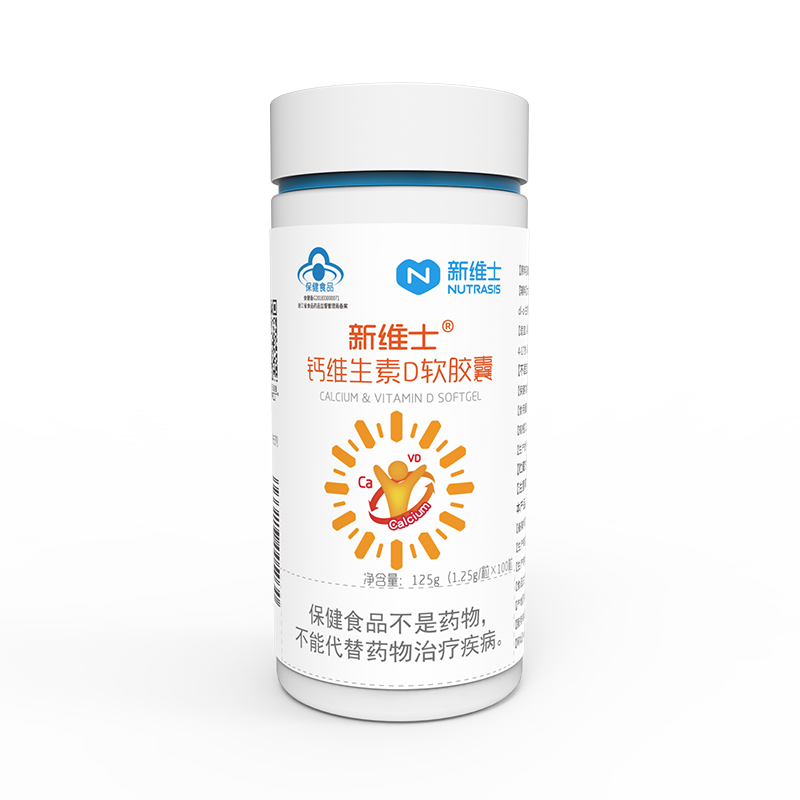 发2瓶新维士钙维生素D软胶囊100粒/瓶 补充钙维生素D成人孕妇乳母