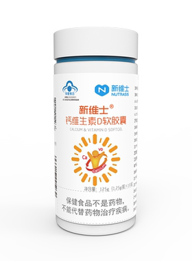 发2瓶新维士钙维生素D软胶囊100粒/瓶 补充钙维生素D成人孕妇乳母