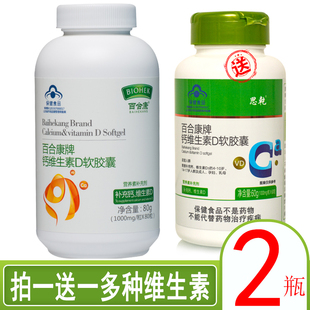买1送1思乾百合康牌钙维生素D软胶囊80粒青少年成人补充钙维生素D