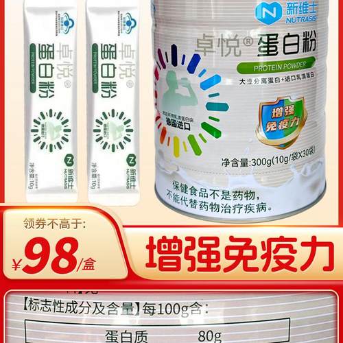 新维士卓悦进口乳清蛋白粉