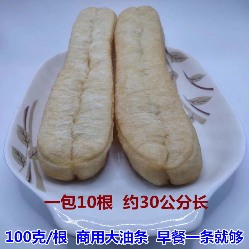 冷冻大油条商用学校酒店夜市速冻早餐冷冻油炸小吃半成品食材包邮