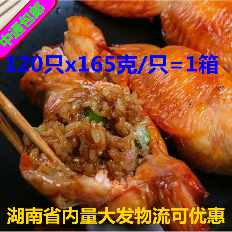 台湾蜜制烧烤兵戈鸡翅包饭冷冻油炸小吃半成品商用装120只/箱包邮
